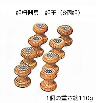 楽天市場】組紐器具 単品 組玉(8個組） : 手作り工房遊
