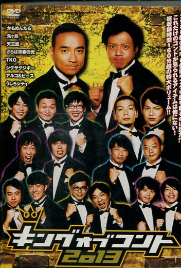 楽天市場】キングオブコント dvdの通販