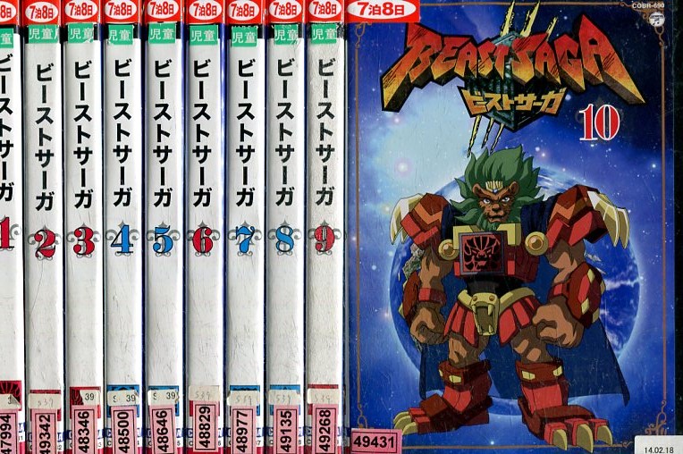 楽天市場】ビーストサーガ【全10巻セット】【中古】全巻【アニメ】中古