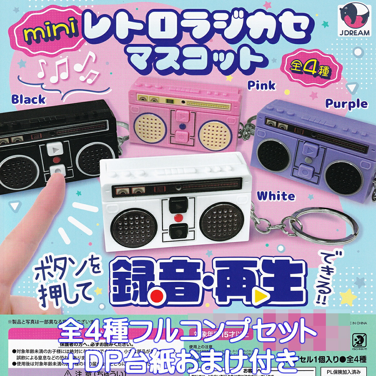 楽天市場】mini レトロラジカセマスコット Jドリーム 【全4種