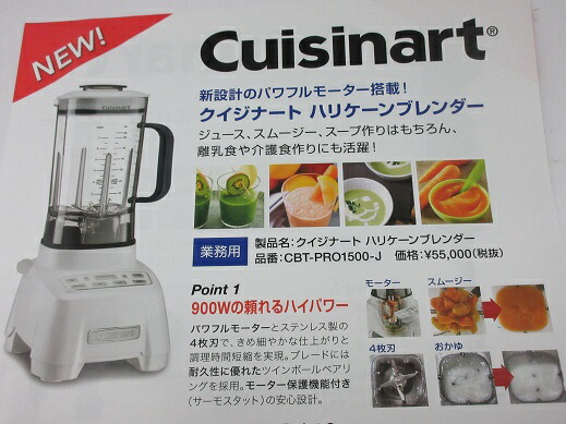 楽天市場】クイジナートハリケーンブレンダーCBT−PRO1500