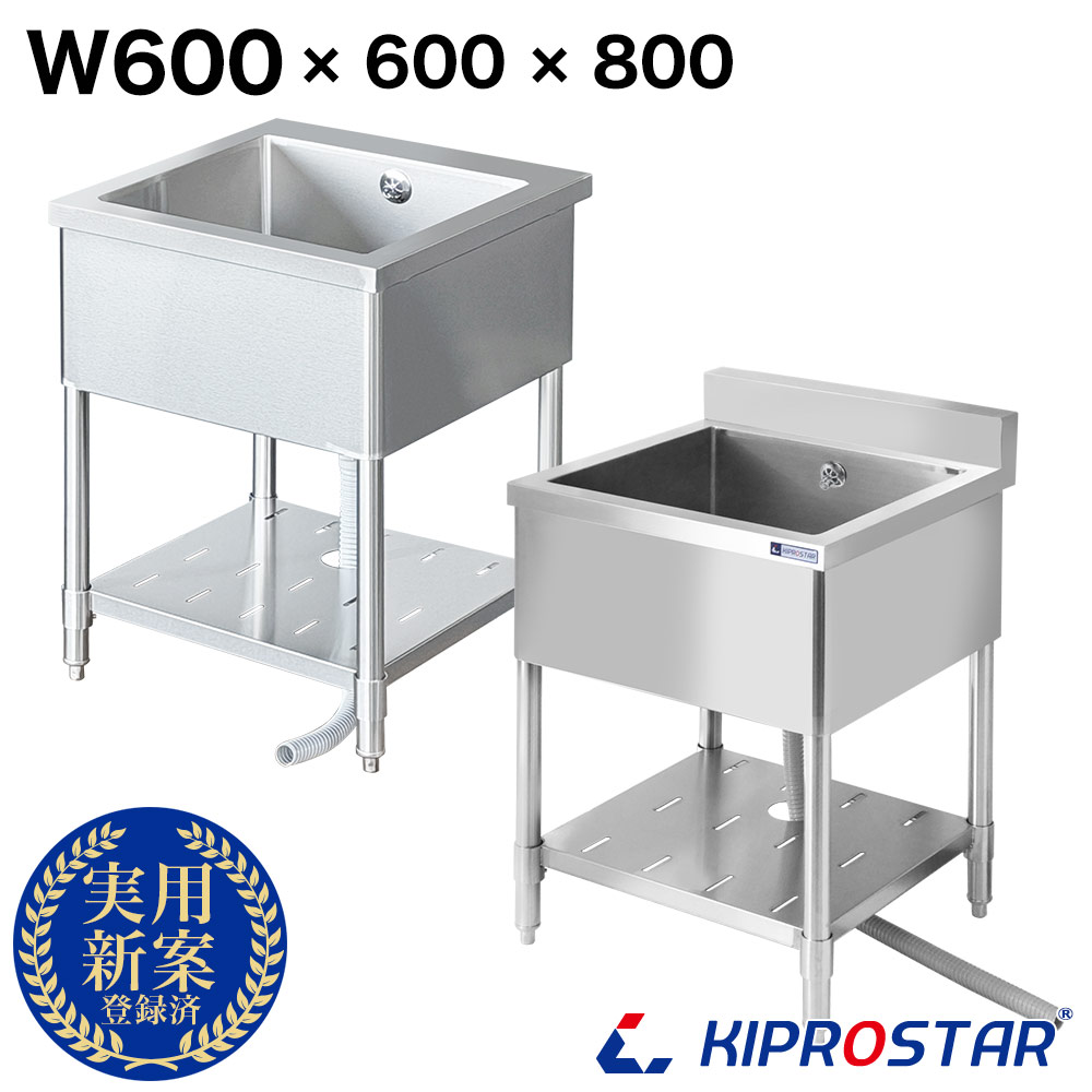 楽天市場】業務用 シンク 1槽式 600×600×高さ800 600-600【業務用