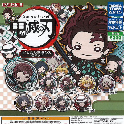 楽天市場】にとたん 鬼滅の刃 缶バッジ 全9種+ディスプレイ台紙セット