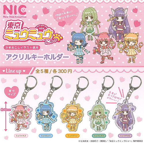 楽天市場】東京ミュウミュウ にゅー アクリル キーホルダー 全5種