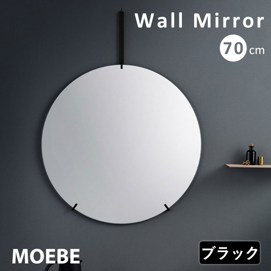 楽天市場】ムーベ ウォールミラー 丸 [ 70cm ] MOEBE おしゃれ 壁掛け