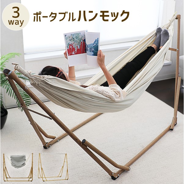 楽天市場】室内 ハンモック [ ウッド調 3way ハンモック ] 自立