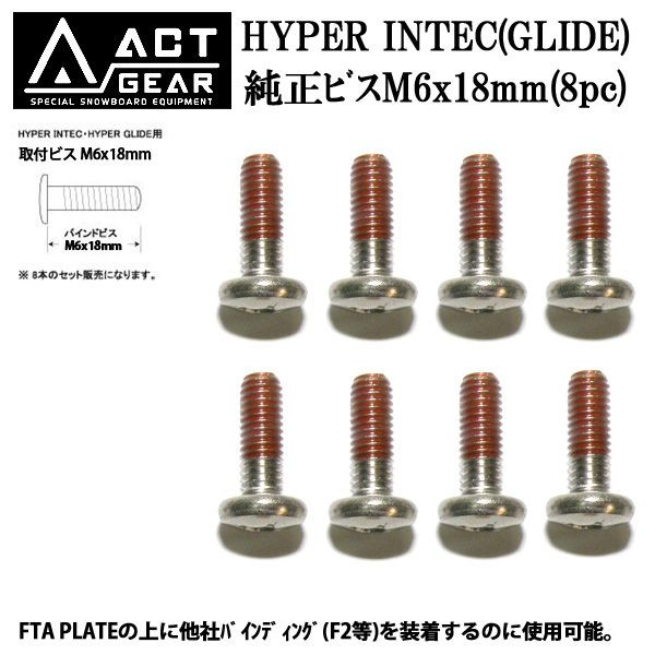 楽天市場】ACT GEAR / アクトギア HYPER INTEC GLIDE ボード装着用純正