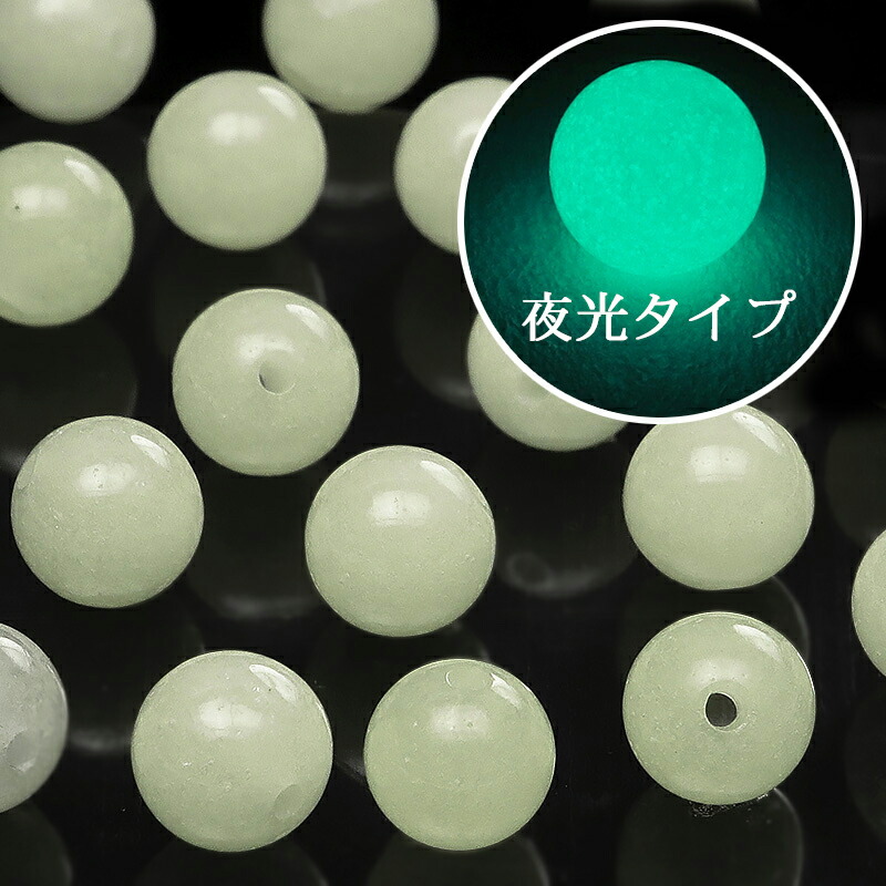 楽天市場】【粒販売】ルミナスストーン（夜光石） 丸玉 6mm【10粒販売