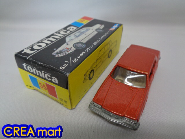 楽天市場】黒箱トミカ 日本製【中古】55-3 トヨタ クラウン2800