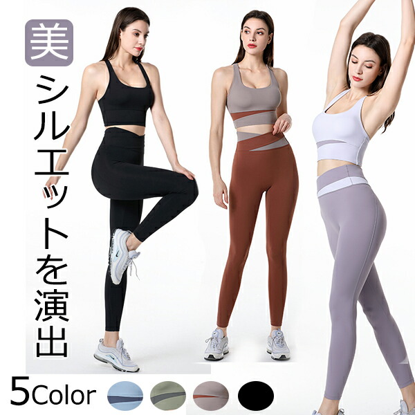 楽天市場】素材で勝負 ヨガウェア 上下セット 美脚 美尻 セット