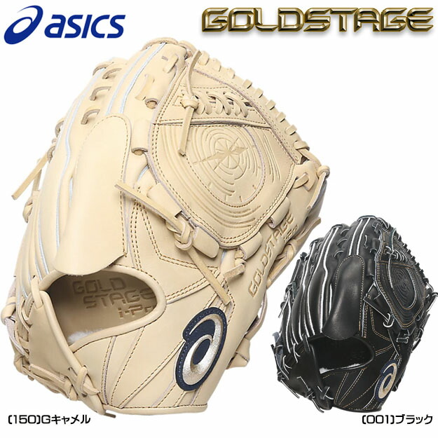 楽天市場】【型つけ無料】アシックス ゴールドステージ i-Pro 硬式用