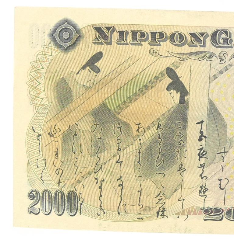 楽天市場】2000円札 日本銀行券 黒1桁 守礼門 2千円札(67246) : 堀田