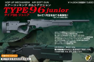 楽天市場】タイプ96 TYPE96 ジュニア エアーコッキング ボルト