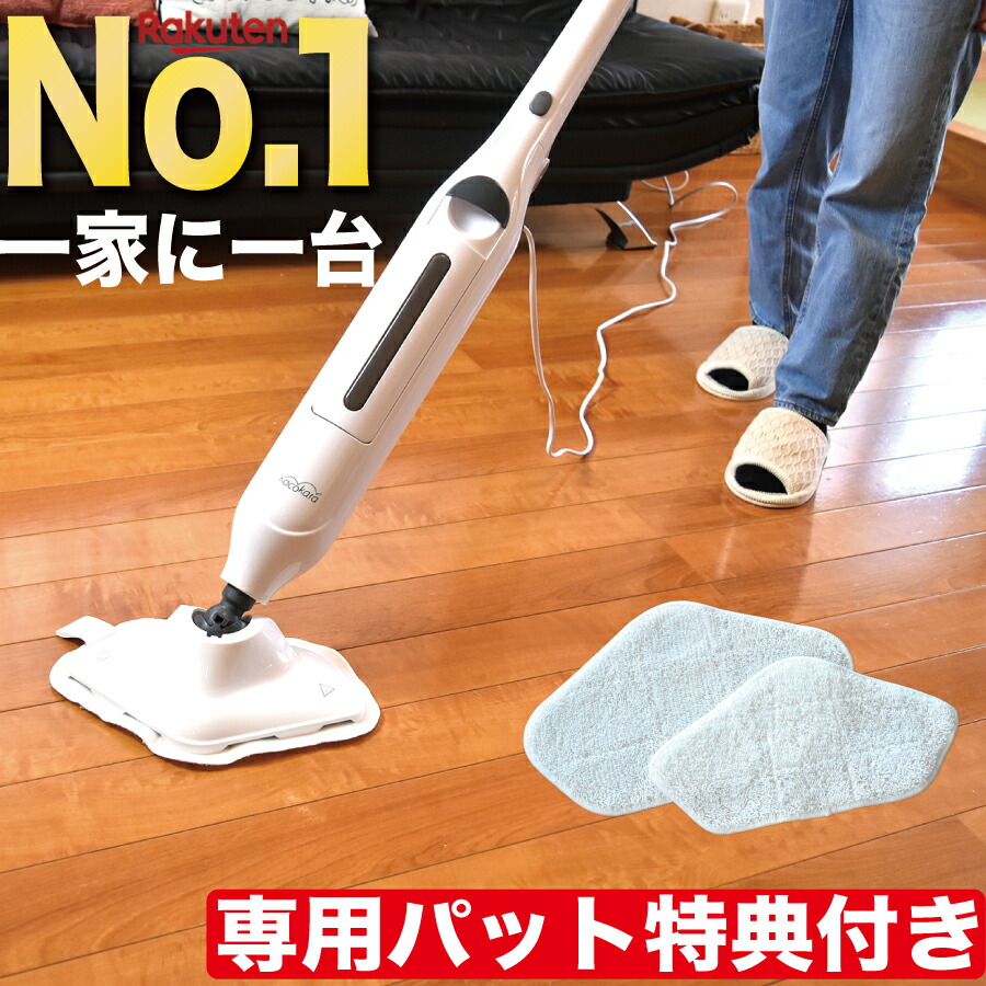 楽天市場】【 楽天1位 5冠獲得!! 】Kocokara スチームクリーナー