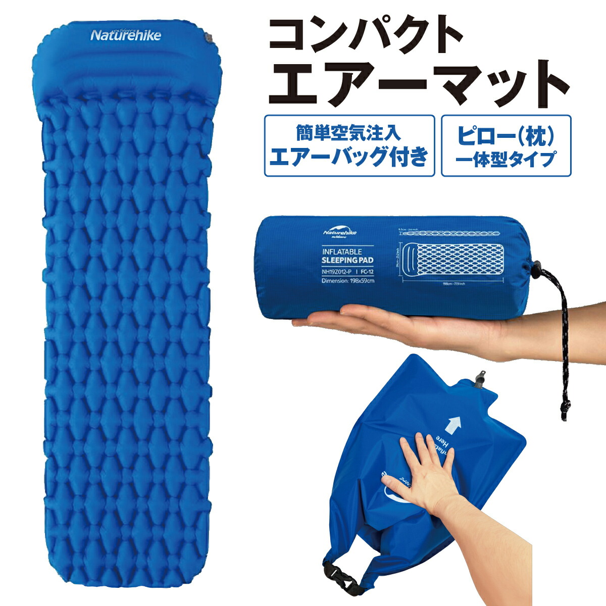 楽天市場】Naturehike エアーマット エアーバッグ空気入れ付き