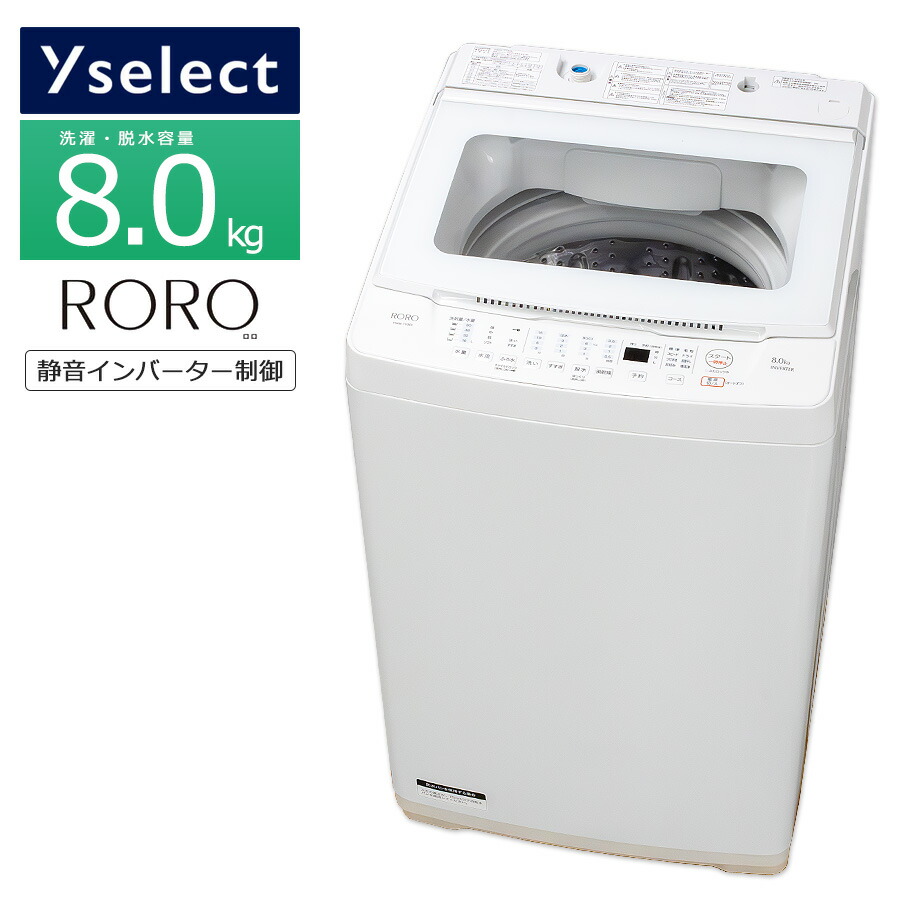 楽天市場】【中古/搬入付き】 YSELECT 洗濯機 8kg 長期保証90日～180日