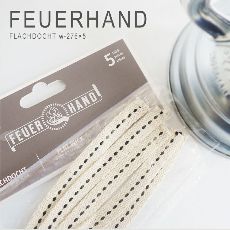 楽天市場】フュアーハンド 芯 替え芯 灯油ランタン用 ウィック