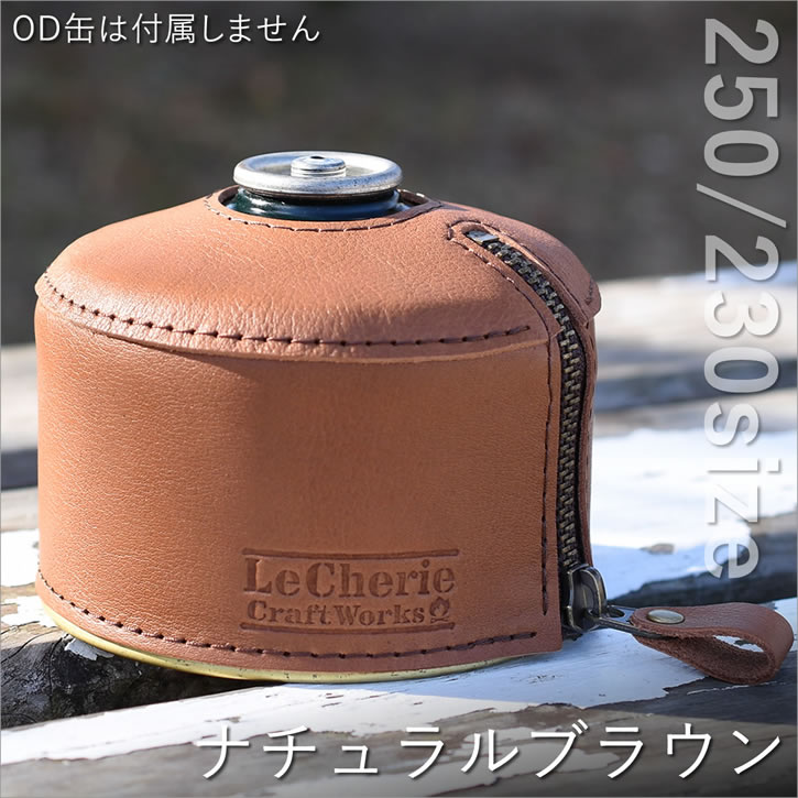 楽天市場】ガス缶カバー OD缶カバー レザーカバー ケース 250g 230g