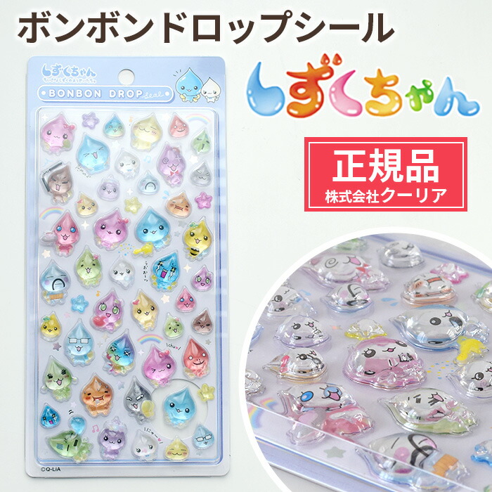 正規品】 ボンボン ドロップシール しずくちゃん しずくの森のなかま