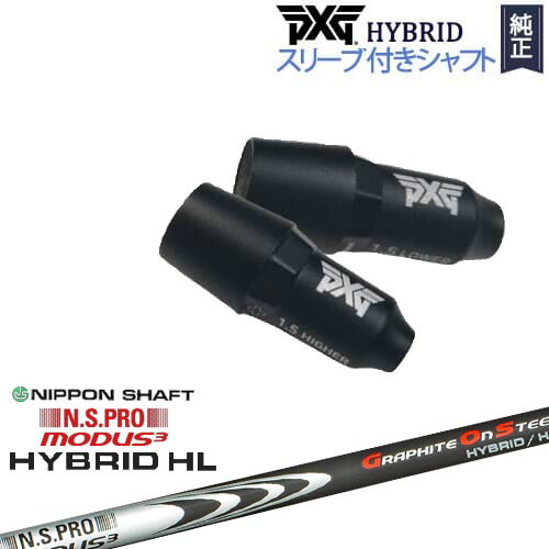 楽天市場】PXGハイブリッド スリーブ付シャフト ピーエックスジー