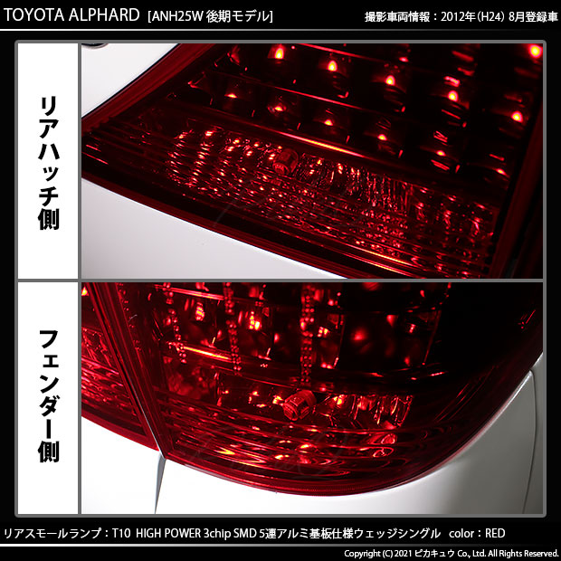 楽天市場】【尾灯】トヨタ アルファード 20系 後期 リアスモールランプ