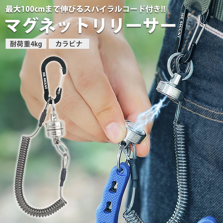 楽天市場】【動画あり】 マグネットリリーサー スパイラルコード