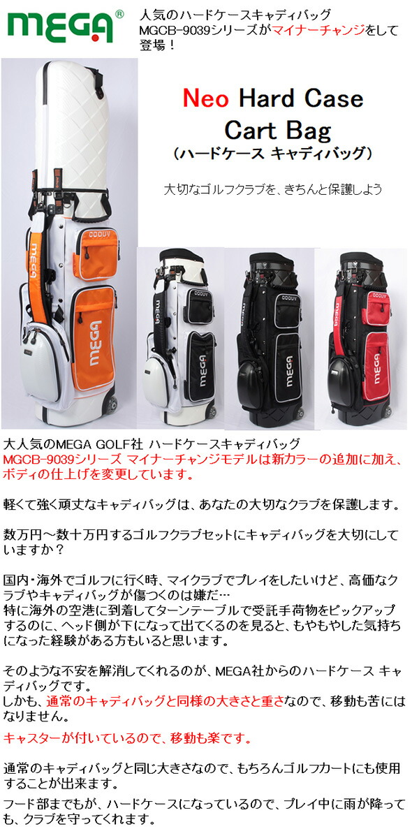楽天市場】【 新 MEGA GOLF Neo Hard Case Cart Bag 】 メガゴルフ社