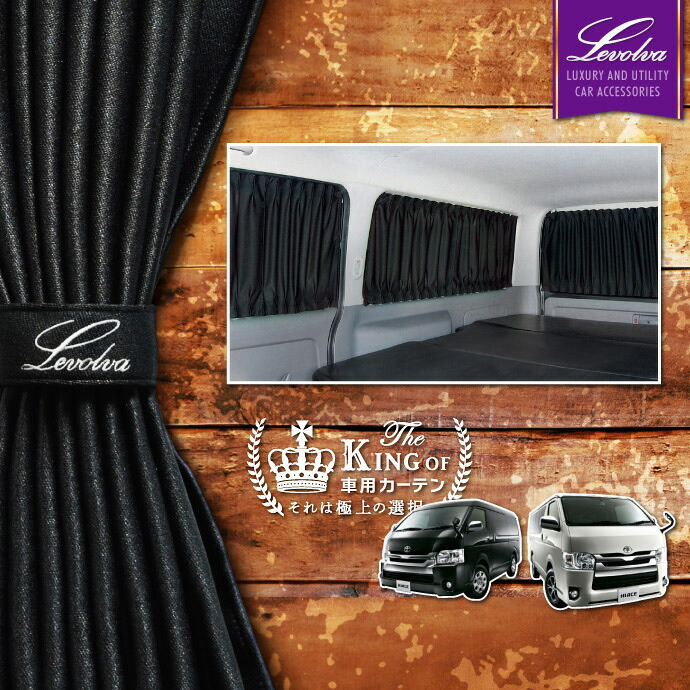 楽天市場】Levolva 200系 ハイエース（スーパーGL標準ボディ車）専用