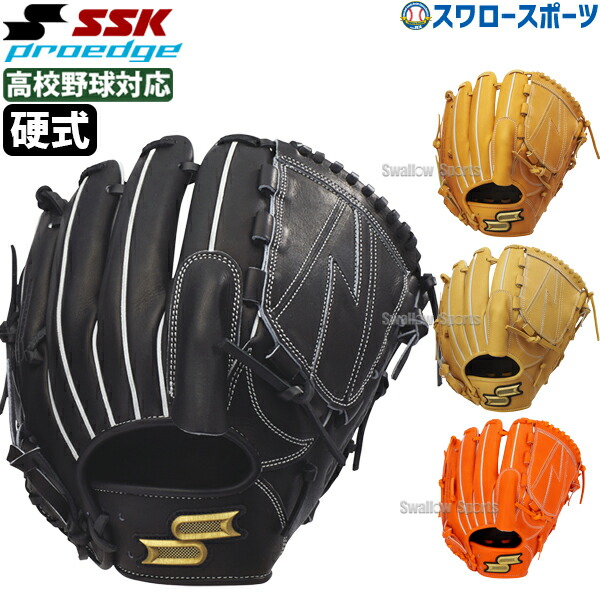 楽天市場】野球 SSK エスエスケイ 硬式グローブ グラブ 投手用 プロ