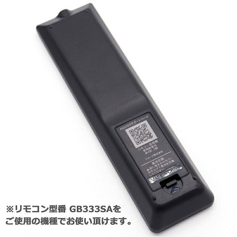 楽天市場】【シャープ アクオス用】 テレビリモコン GB333SA