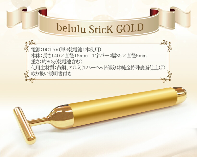 楽天市場】美ルル 美顔器 スティックゴールド 美顔スティック 黄金棒
