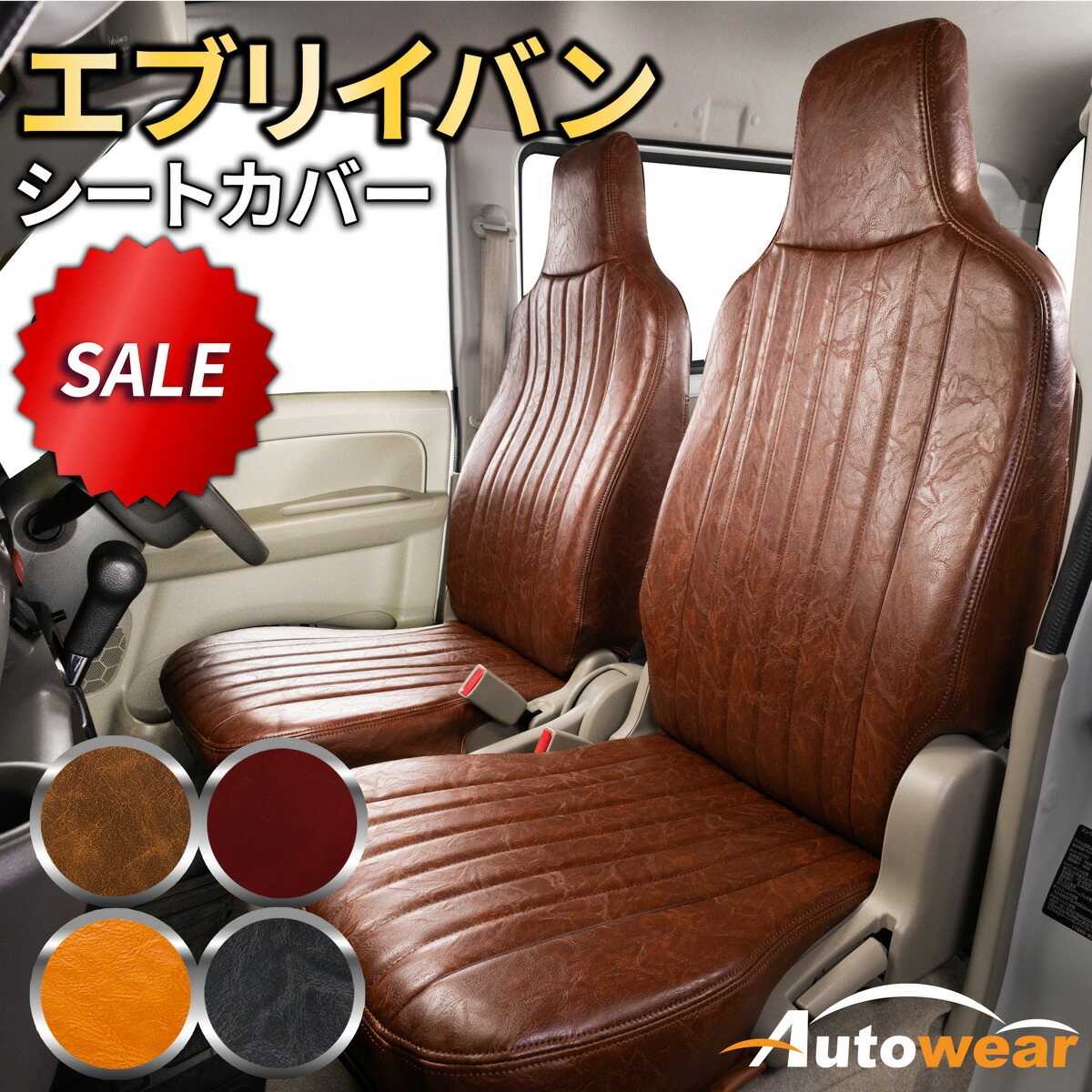 楽天市場】エブリイバン シートカバー レトロ(5色) 【品番:1676