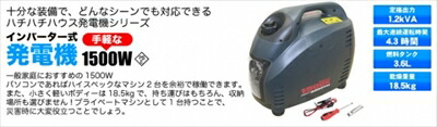 楽天市場】ハチハチハウス発電機シリーズ 1500W : Autostyle