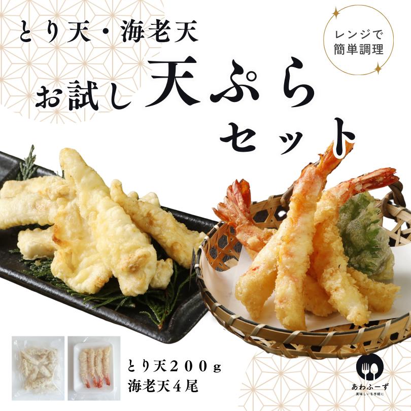 楽天市場】【国内製造】送料無料 冷凍 お試し 天ぷらセット 海老天 4尾