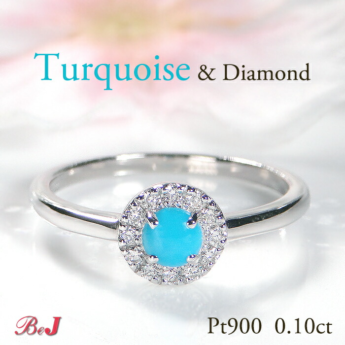 楽天市場】【Pt900】トルコ石＆ダイヤモンド リング【0.10ct