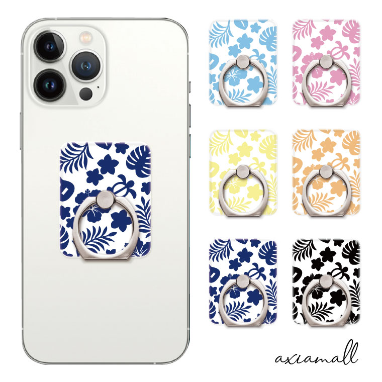 楽天市場】スマホリング ALOHA Honu デザイン ホヌ 花柄 アロハ