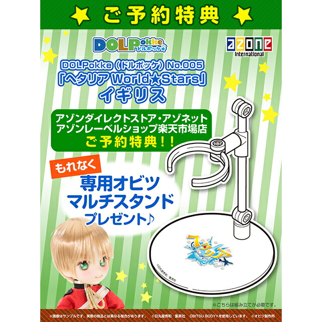 楽天市場】アゾン DOLPokke(ドルポッケ) No.005「ヘタリアWorld☆Stars