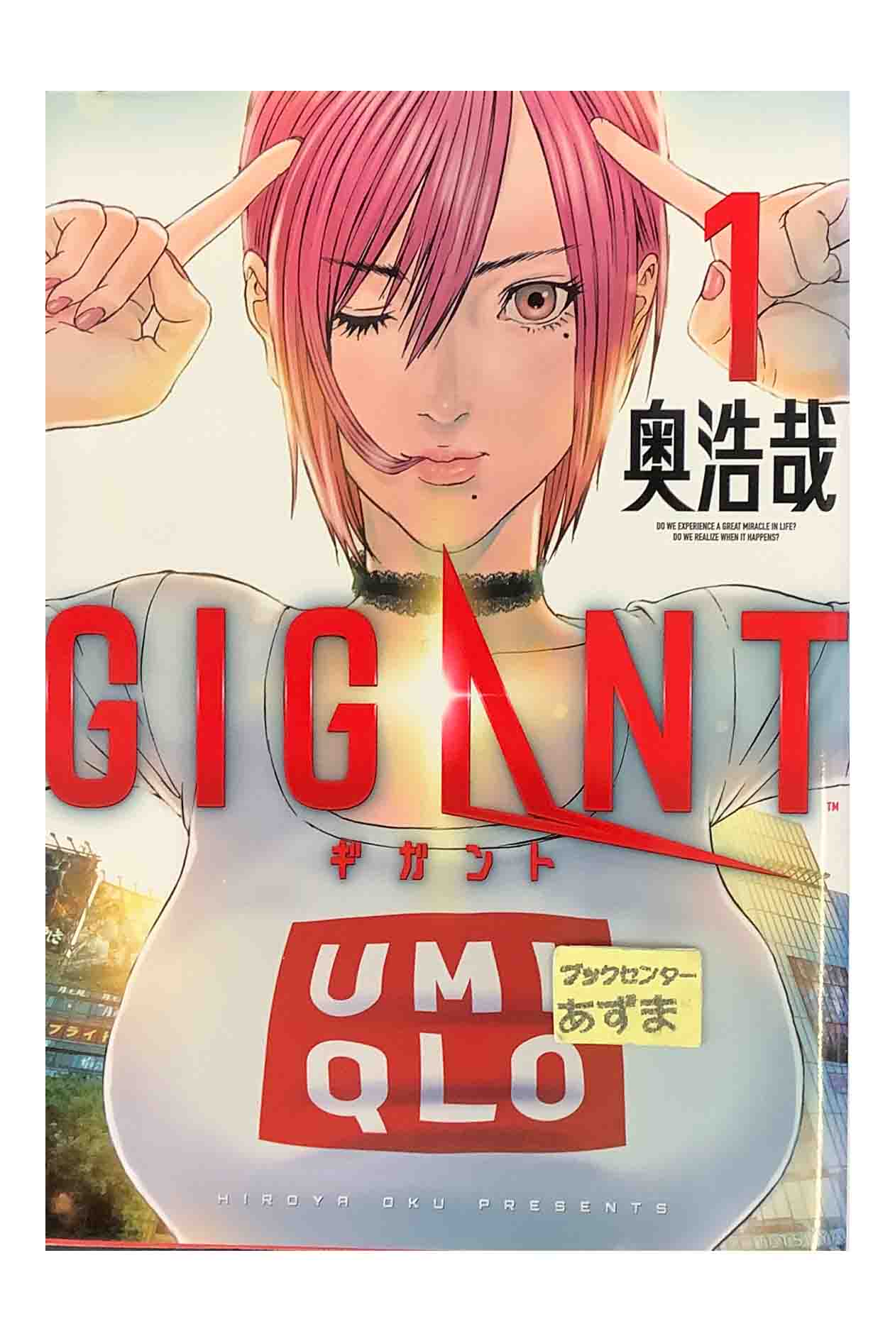 楽天市場】【中古】GIGANT ギガント 第1巻奥浩哉 : ブックセンター