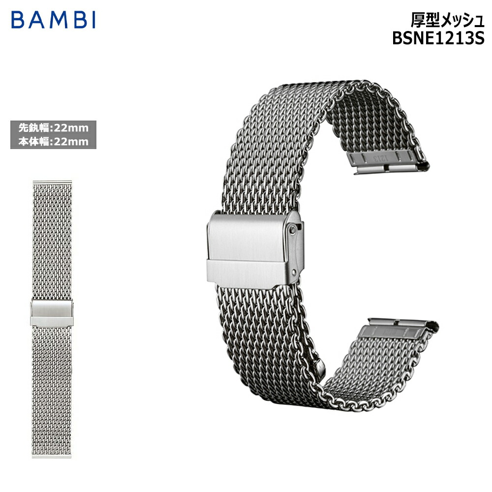 楽天市場】腕時計 ベルト 時計 バンド ステンレス メタルベルト BAMBI