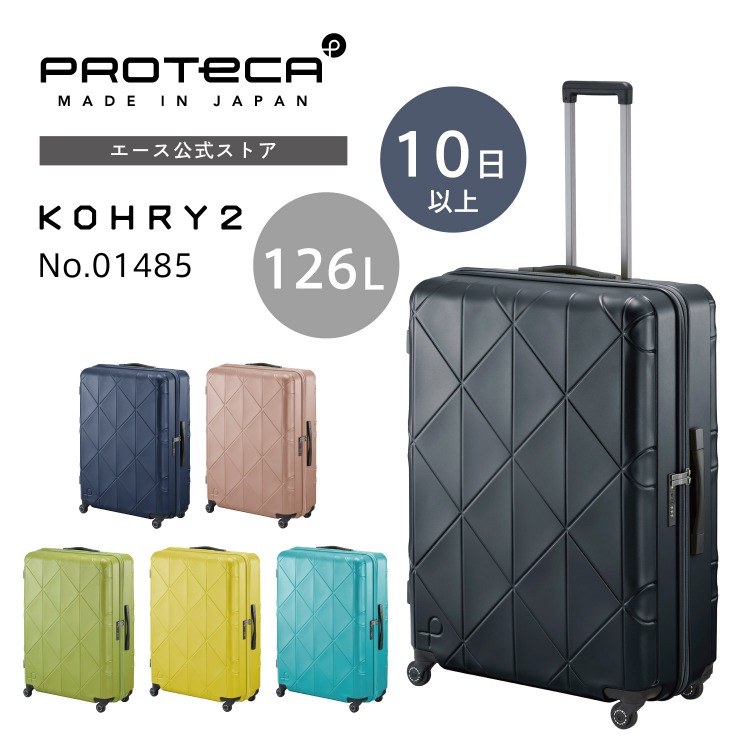 楽天市場】【エース公式】 スーツケース ハードケース Proteca