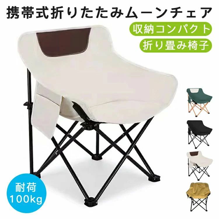 ムーンチェア」の人気商品一覧 | 安い商品を通販サイトから探す - 価格.com