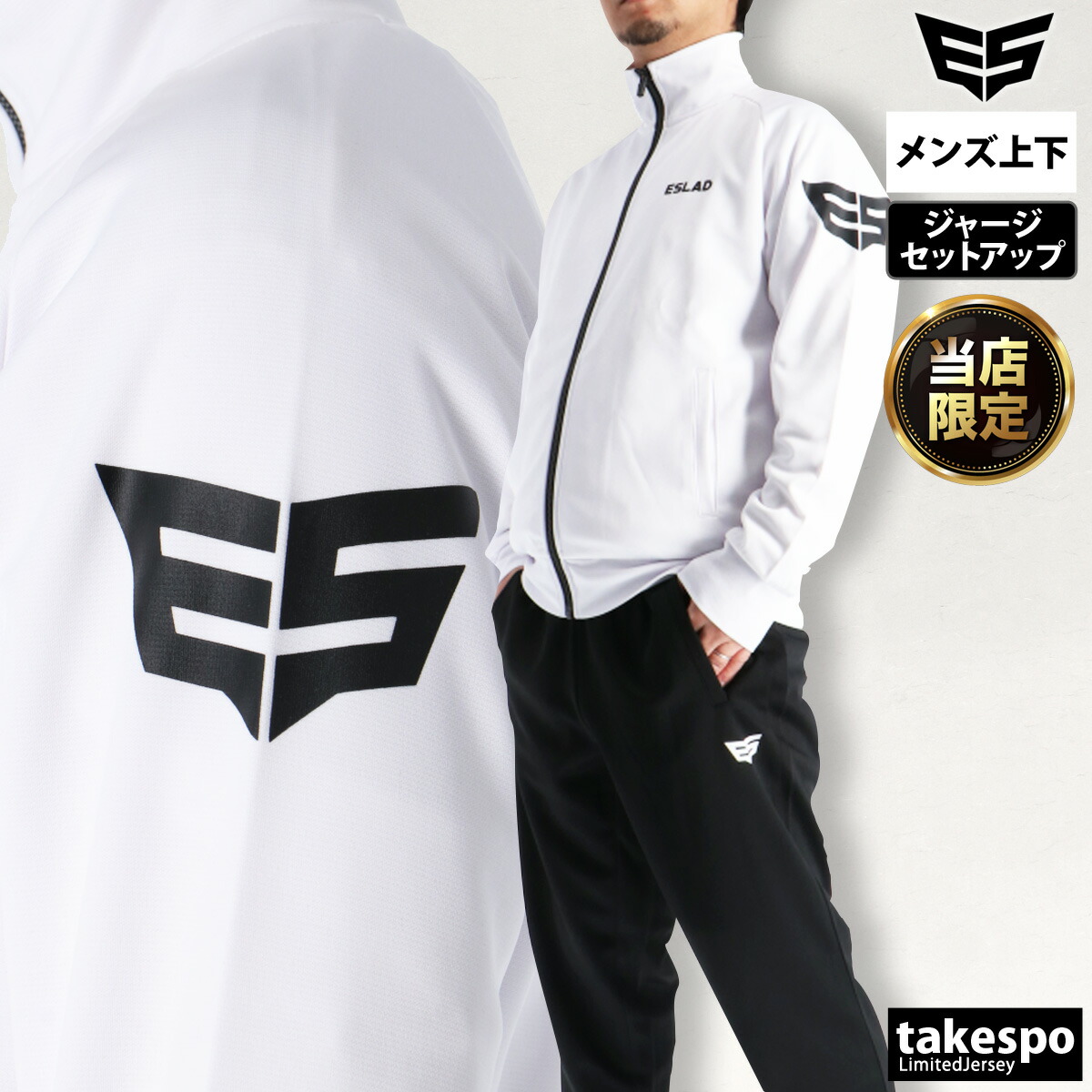 楽天市場】ジャージ 上下 メンズ セットアップ ジャージ上下 ESM111