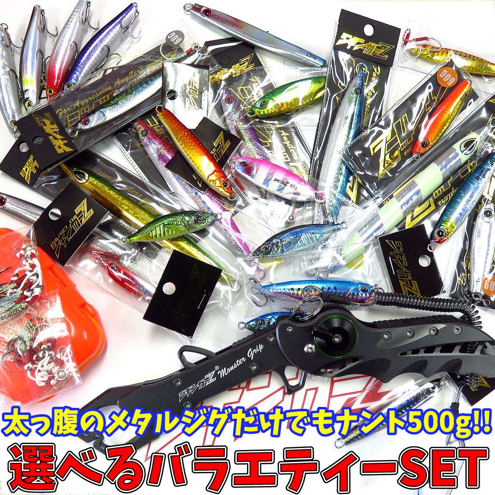 楽天市場】爆釣超豪華!!選べるメタルジグだけでもドーンと500g
