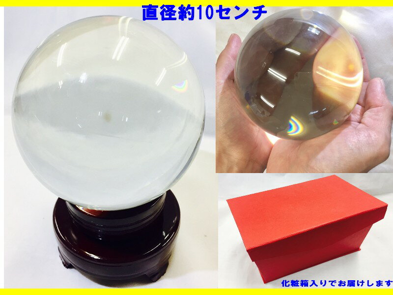 楽天市場】水晶玉 人工溶錬 水晶 10cm 100mm クリスタル 化粧箱入り