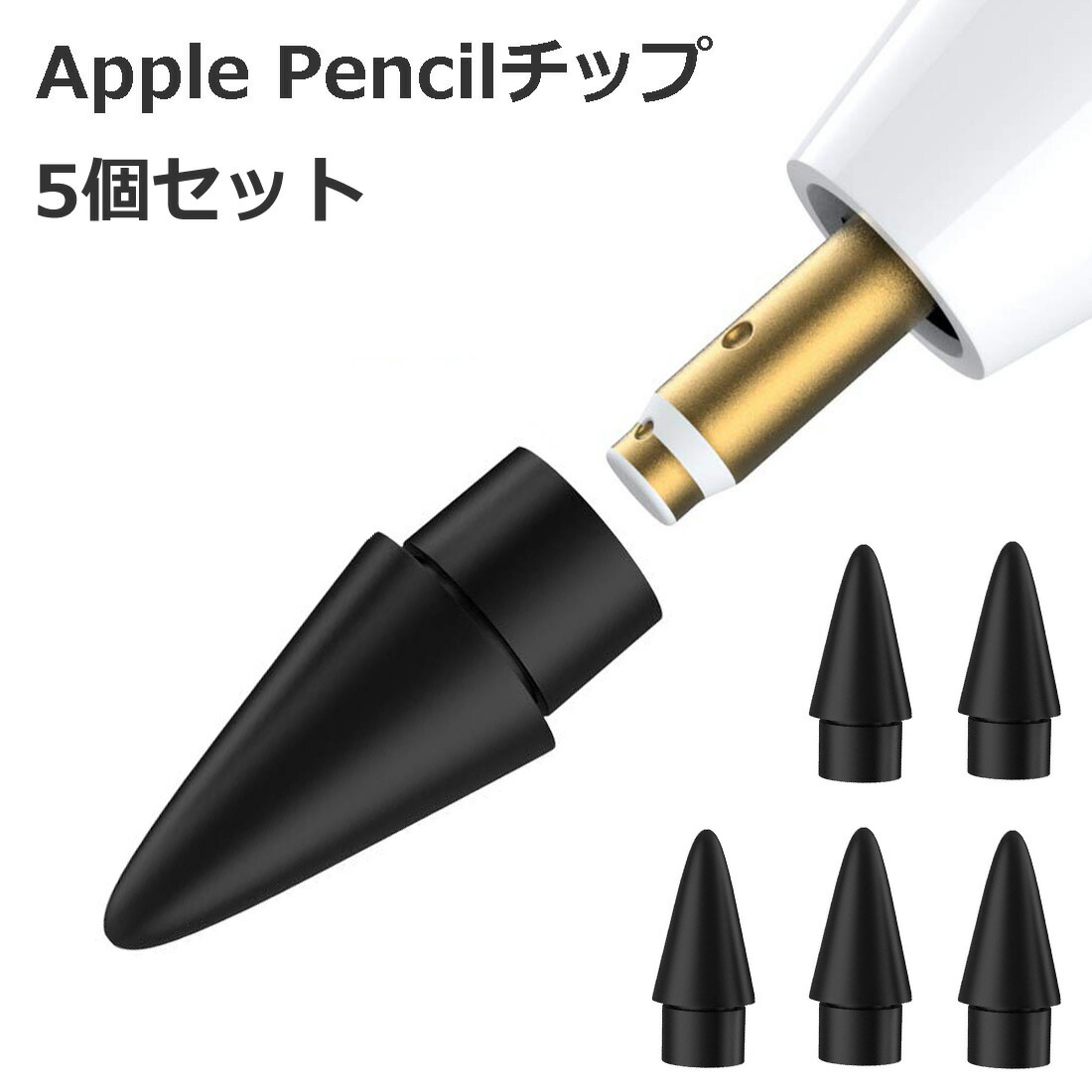 楽天市場】【5個入】 Apple Pencil チップ ペン先 アップルペンシル