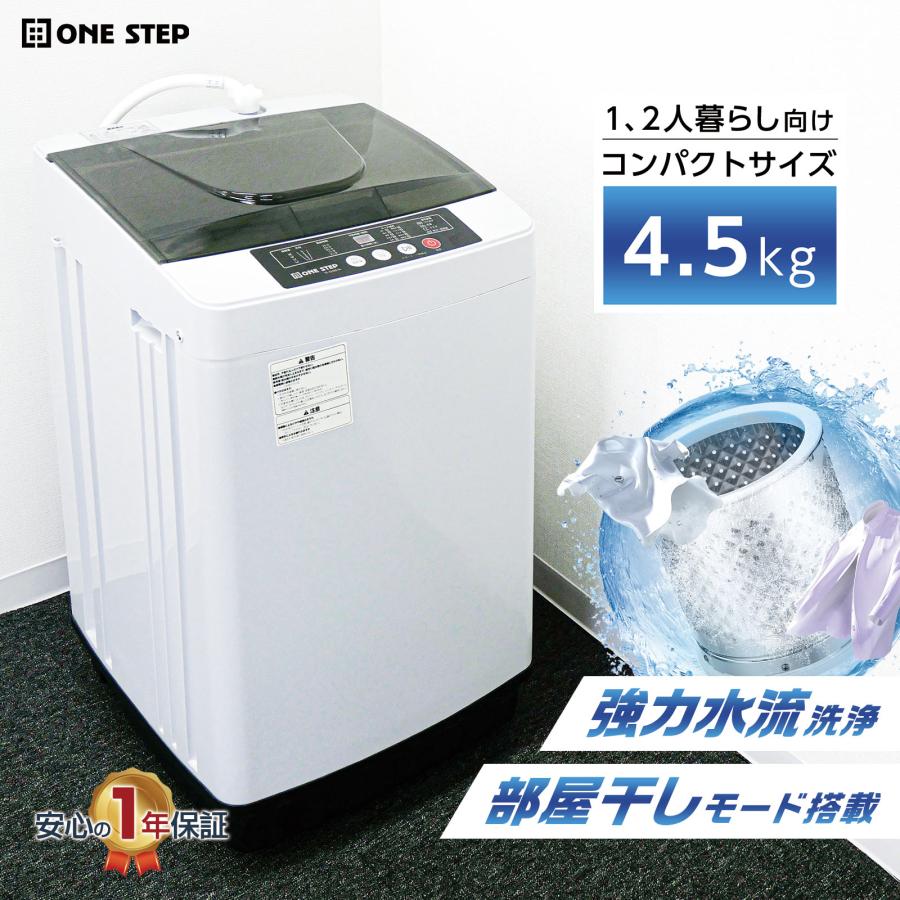 縦型洗濯機 4.5」の人気商品一覧 | 安い商品を通販サイトから探す