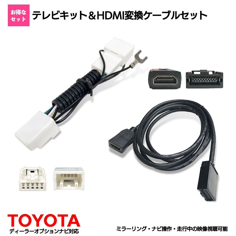 楽天市場】トヨタ ダイハツ TVキャンセラー HDMI コード タイプE 接続
