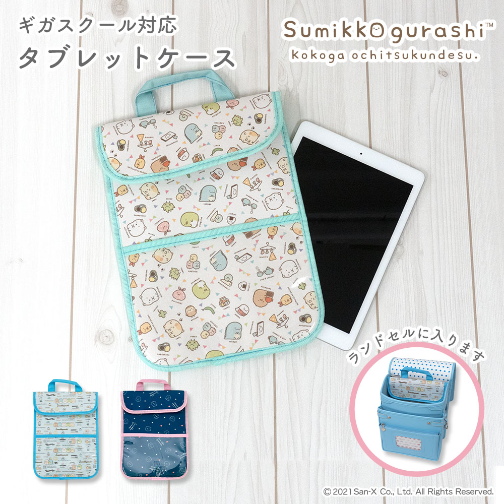 楽天市場】すみっコぐらし タブレットケース タブレットポーチ iPad