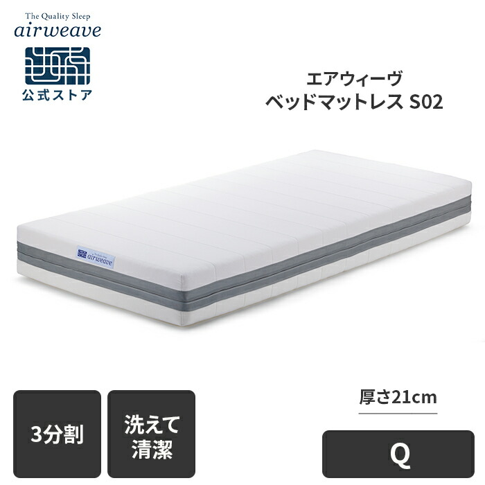 エアウィーヴ マットレス シングル」の人気商品一覧 | 安い商品を通販
