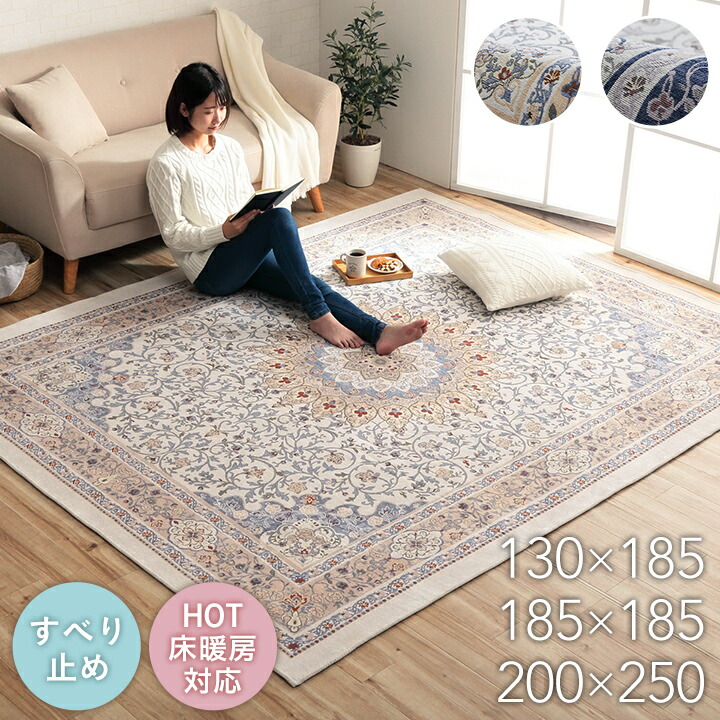 楽天市場】[10%OFFSALE☆3/4 20時〜] ペルシャ絨毯風 ラグ 洗える